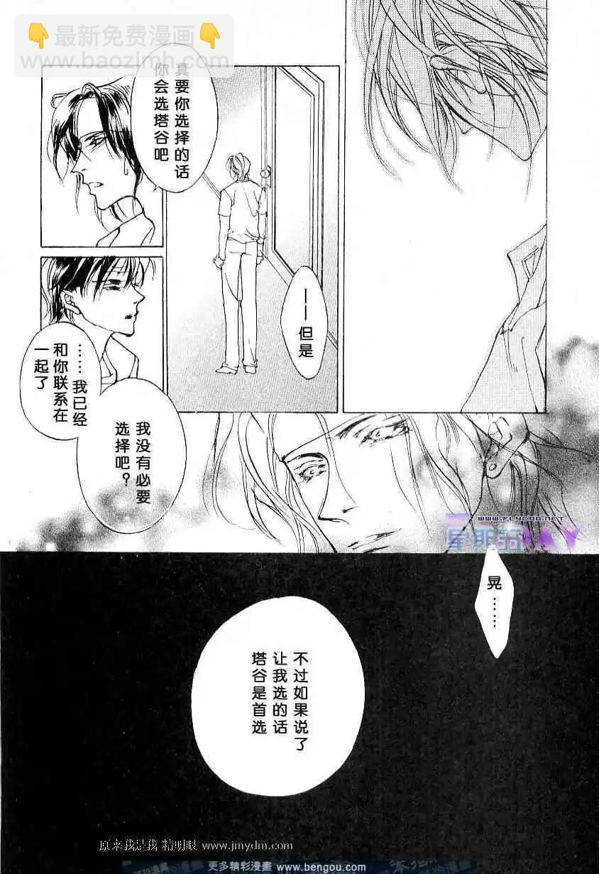 《幻惑的鼓动》第58回 第10页