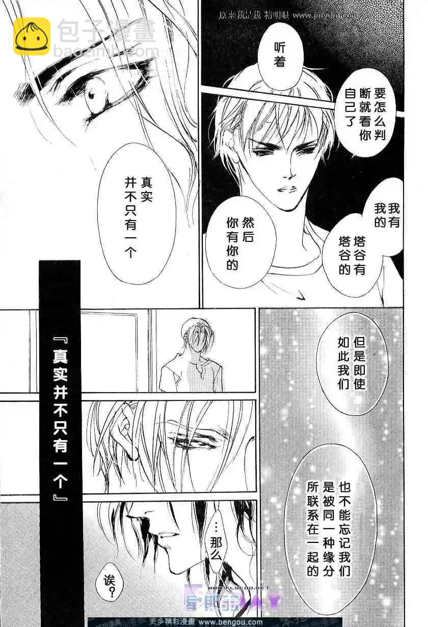 《幻惑的鼓动》第58回 第13页