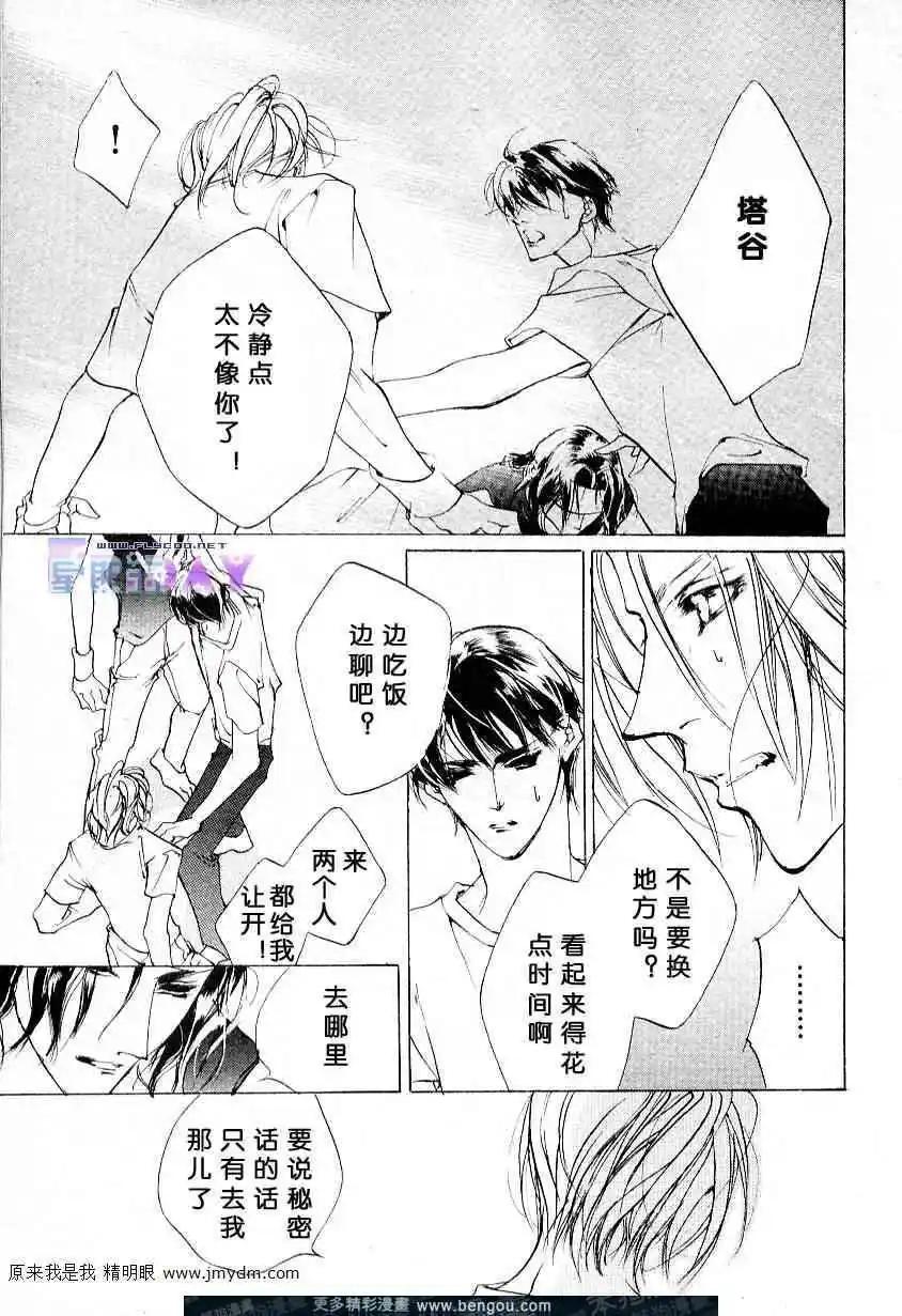 《幻惑的鼓动》第58回 第19页