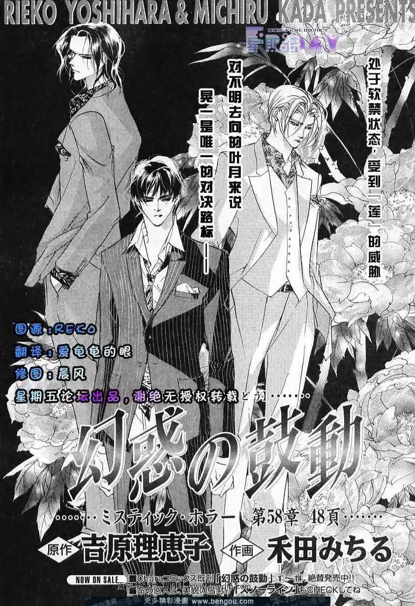 《幻惑的鼓动》第58回 第1页