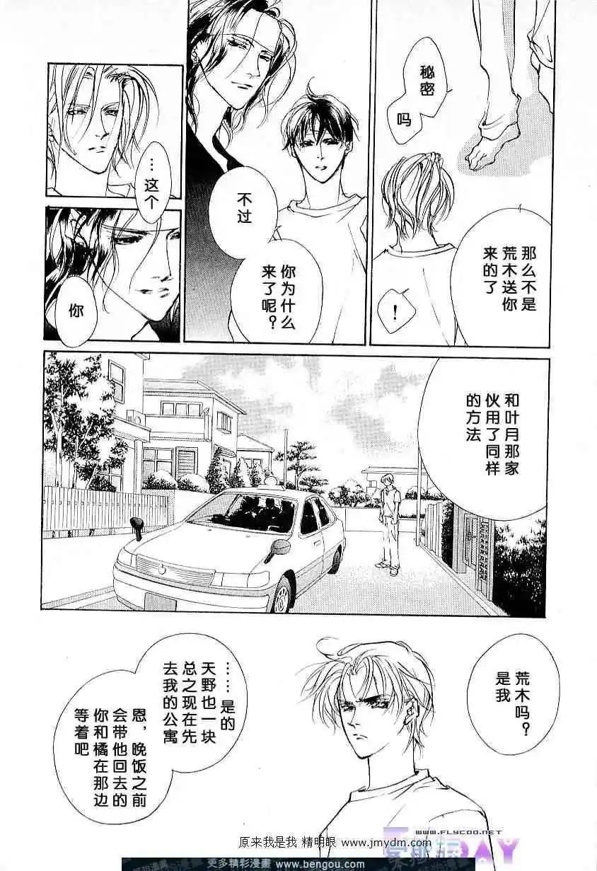 《幻惑的鼓动》第58回 第20页