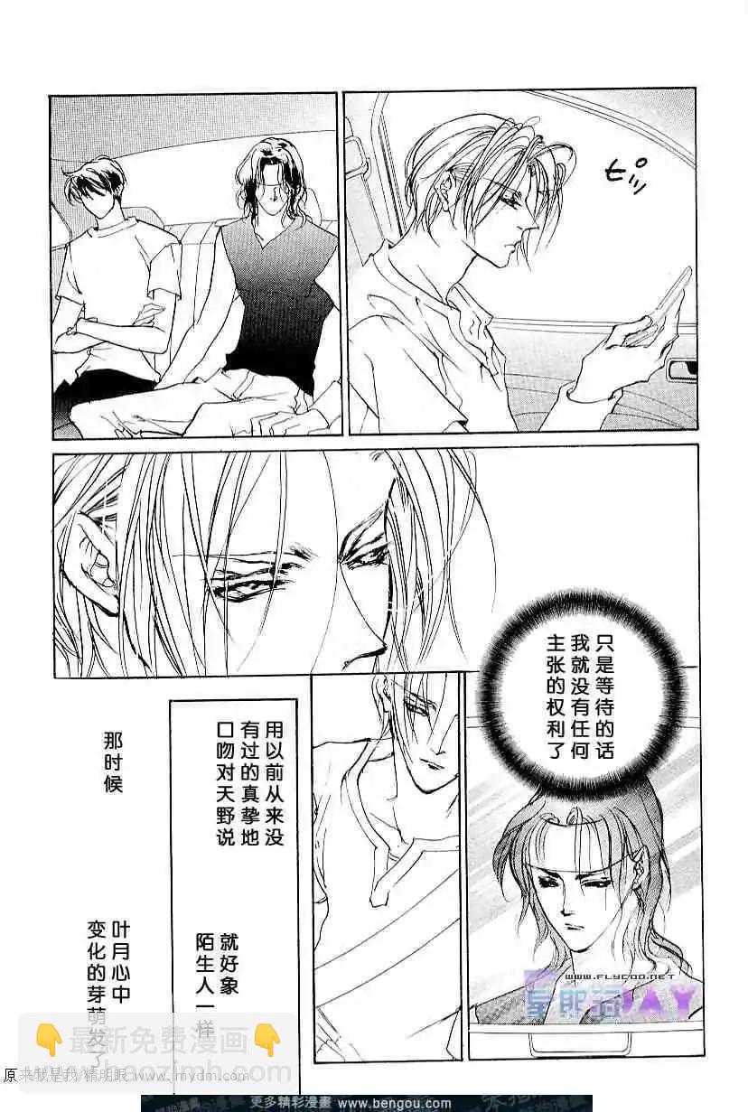 《幻惑的鼓动》第58回 第21页