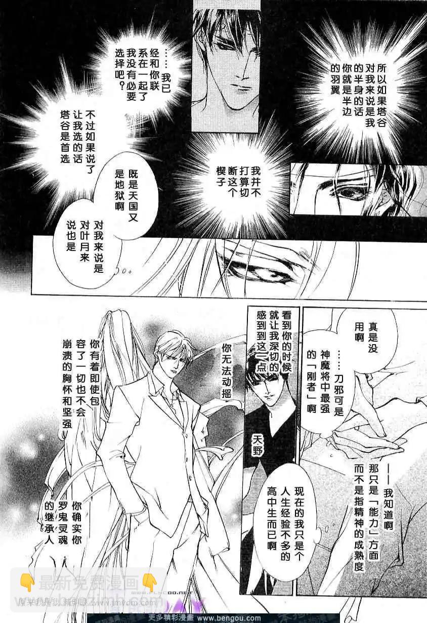 《幻惑的鼓动》第58回 第22页