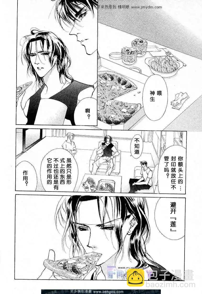 《幻惑的鼓动》第58回 第26页