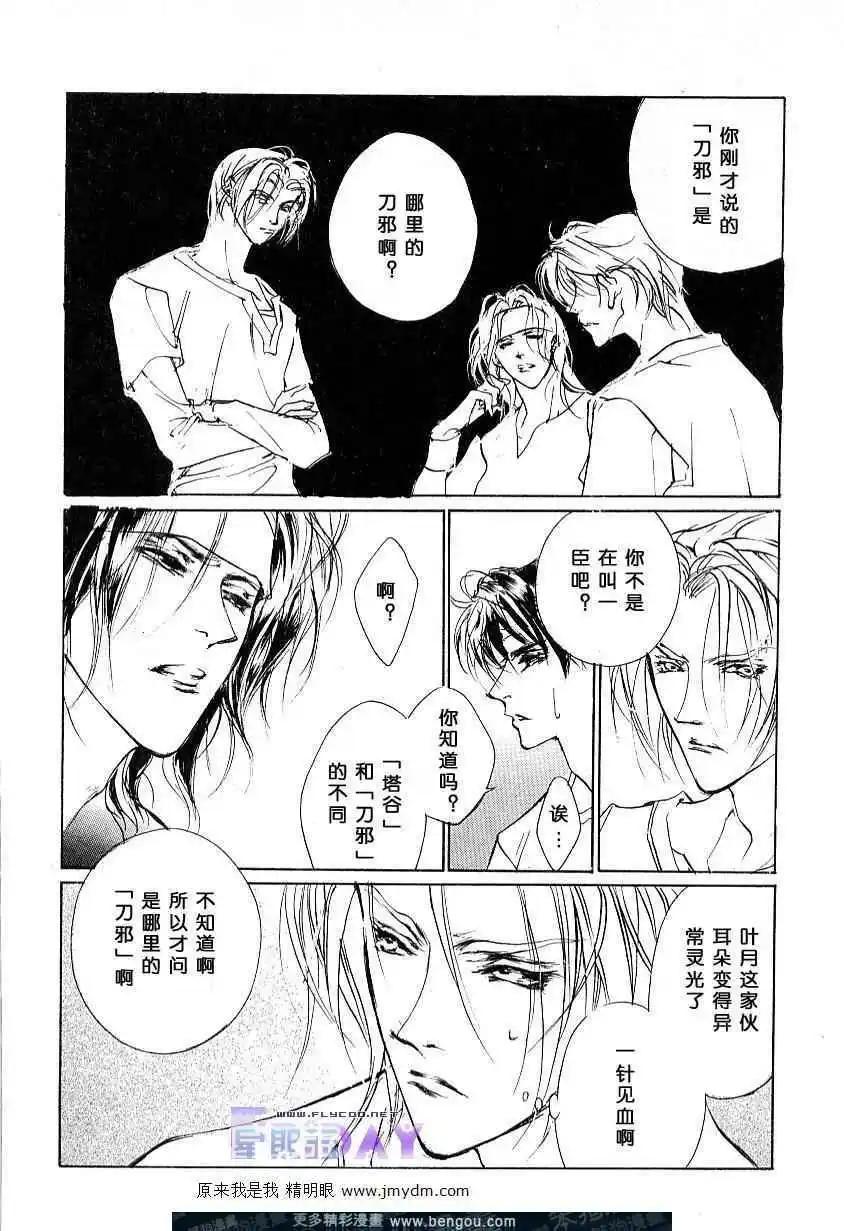 《幻惑的鼓动》第58回 第28页