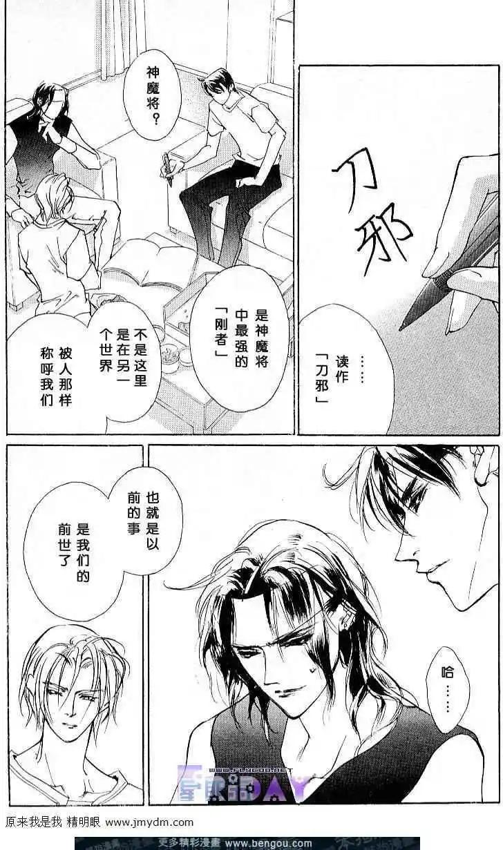 《幻惑的鼓动》第58回 第29页
