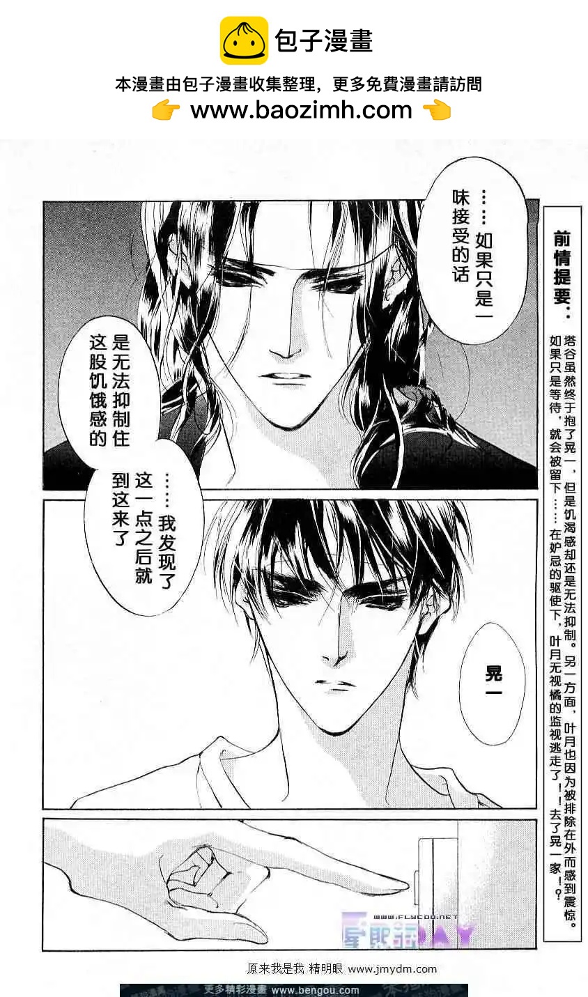 《幻惑的鼓动》第58回 第2页