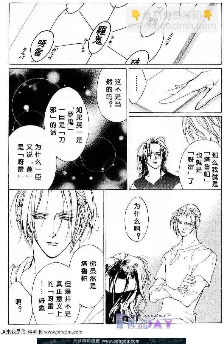 《幻惑的鼓动》第58回 第31页