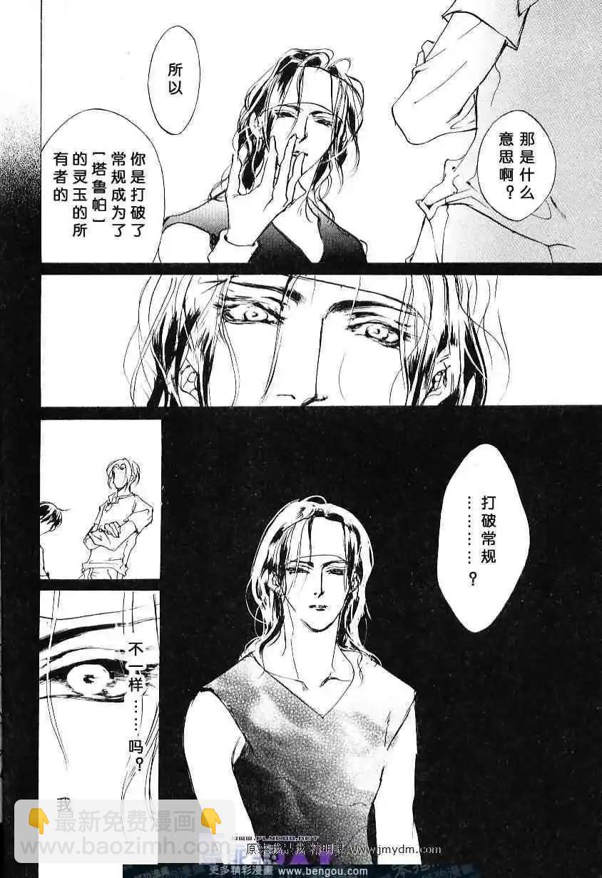 《幻惑的鼓动》第58回 第32页