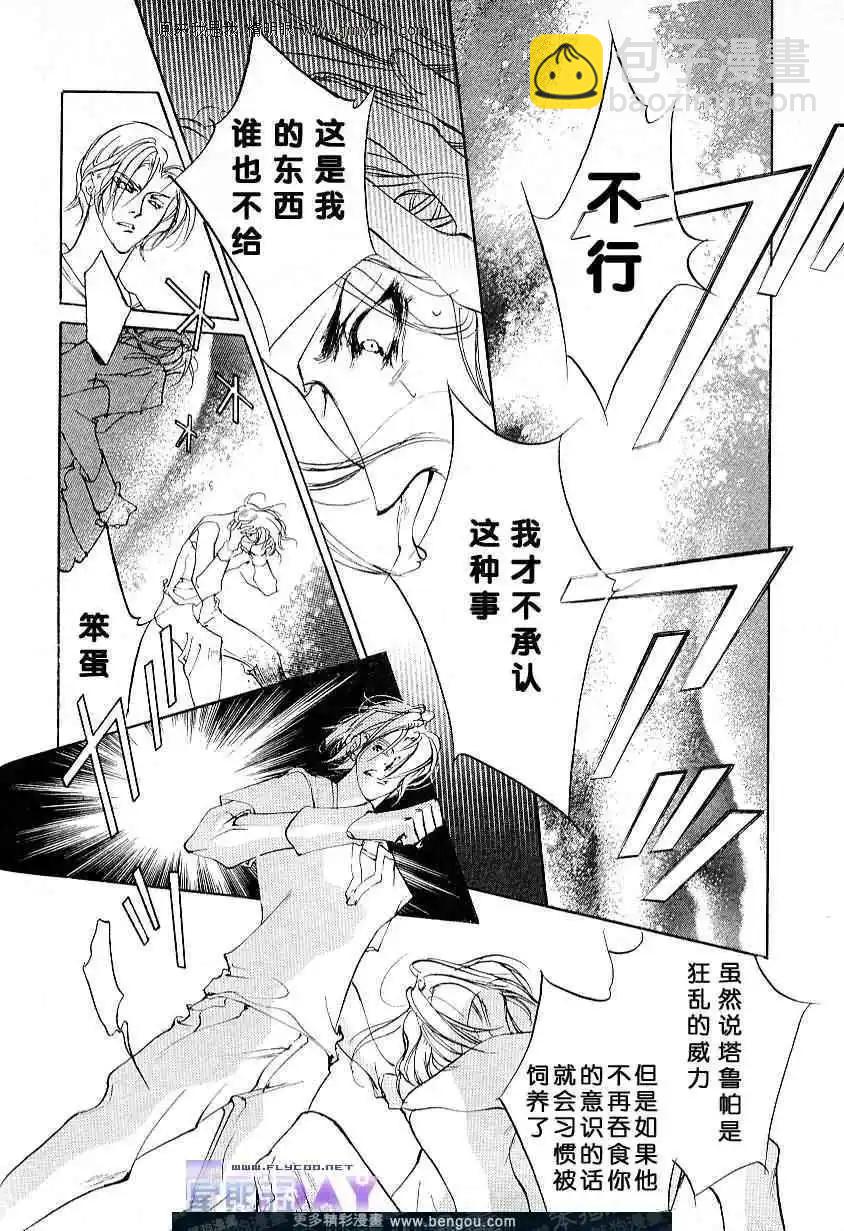 《幻惑的鼓动》第58回 第36页