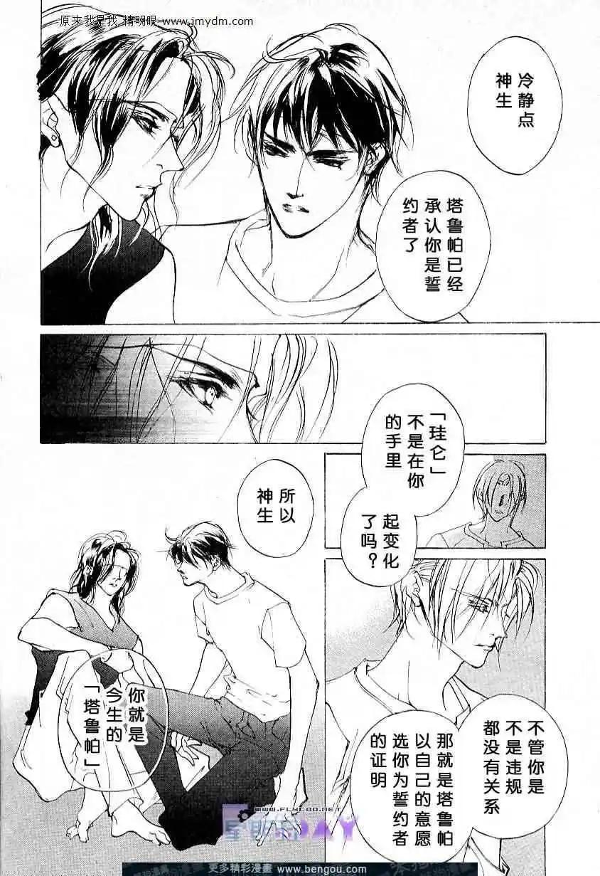 《幻惑的鼓动》第58回 第38页
