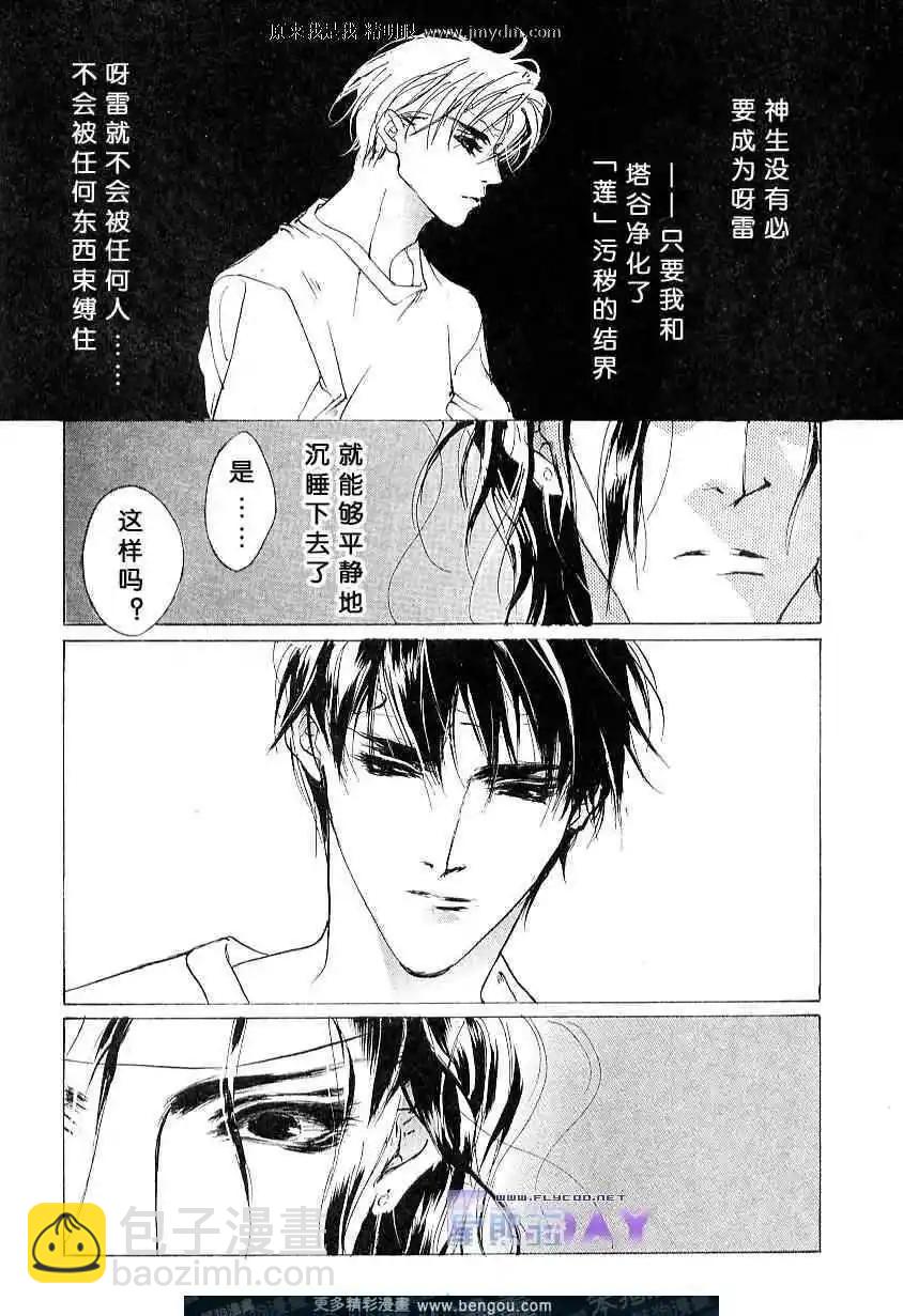 《幻惑的鼓动》第58回 第40页