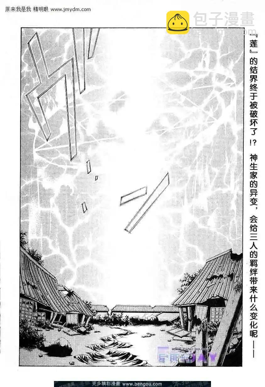 《幻惑的鼓动》第58回 第48页