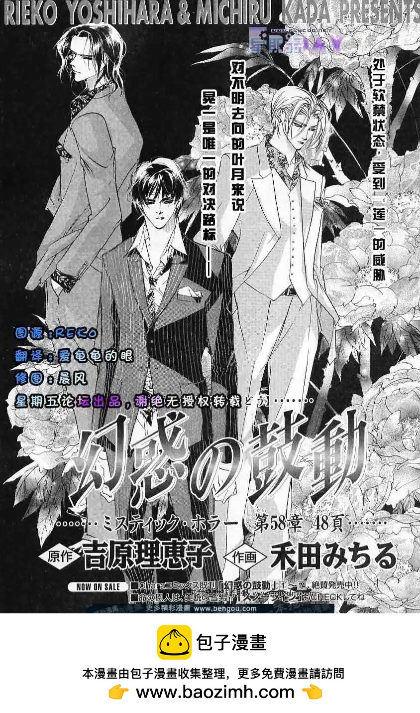 《幻惑的鼓动》第58回 第49页