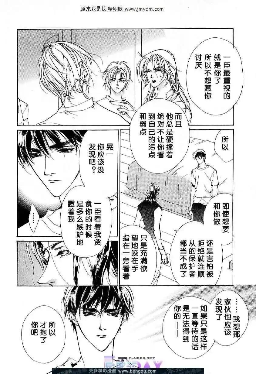 《幻惑的鼓动》第58回 第4页