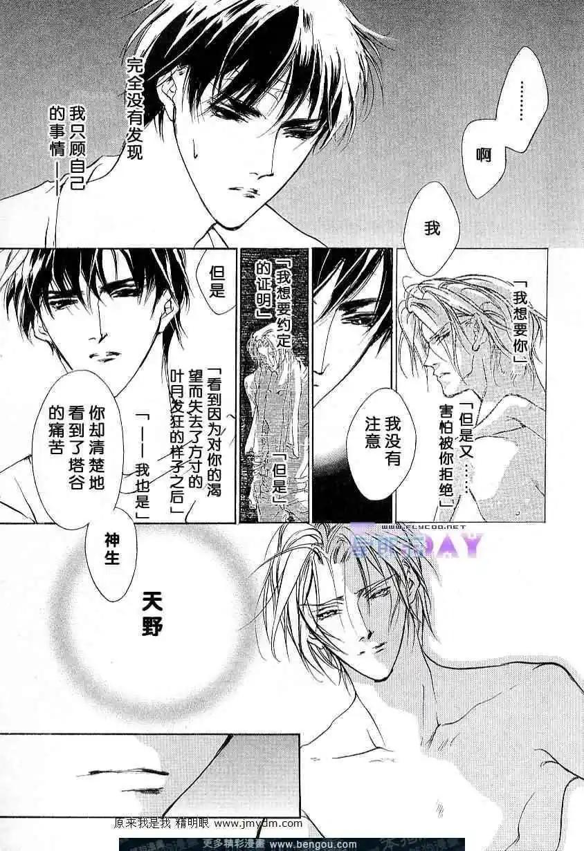《幻惑的鼓动》第58回 第5页