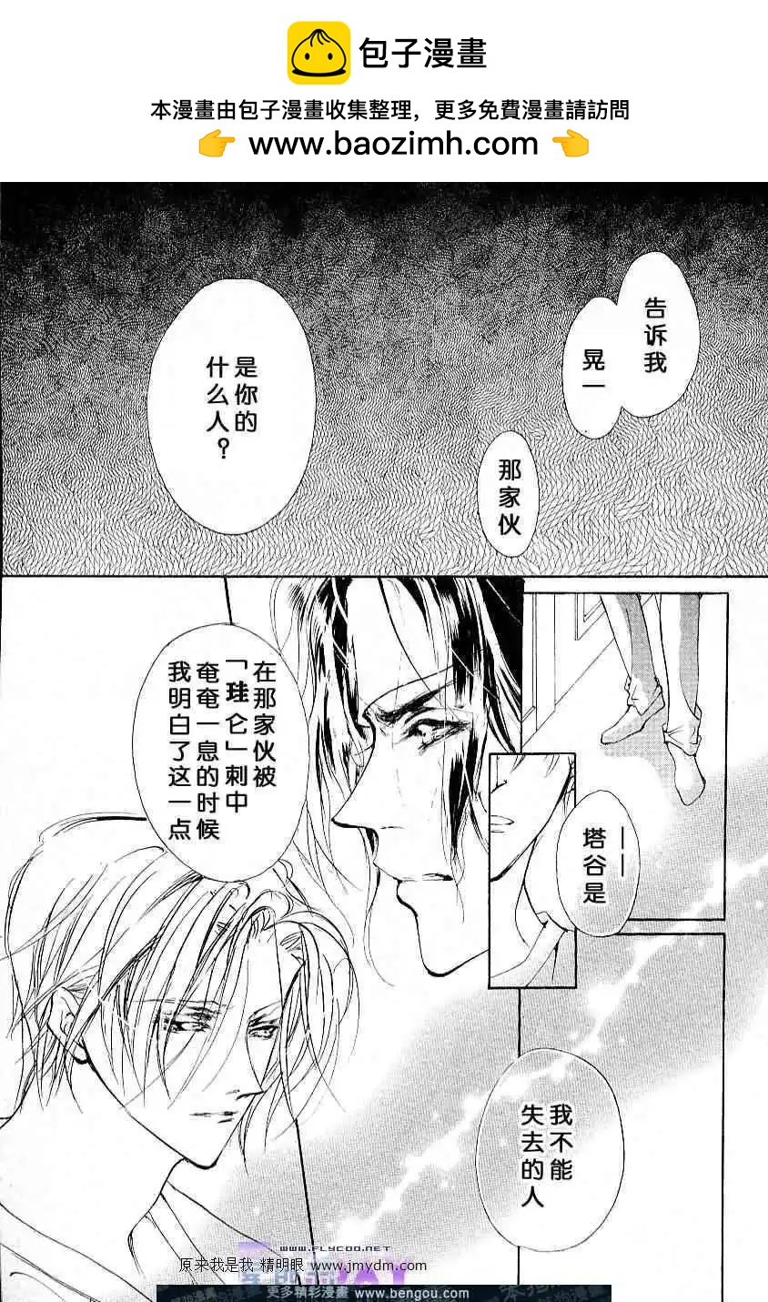 《幻惑的鼓动》第58回 第7页