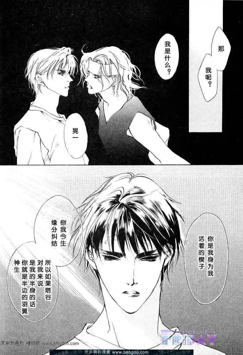 《幻惑的鼓动》第58回 第8页