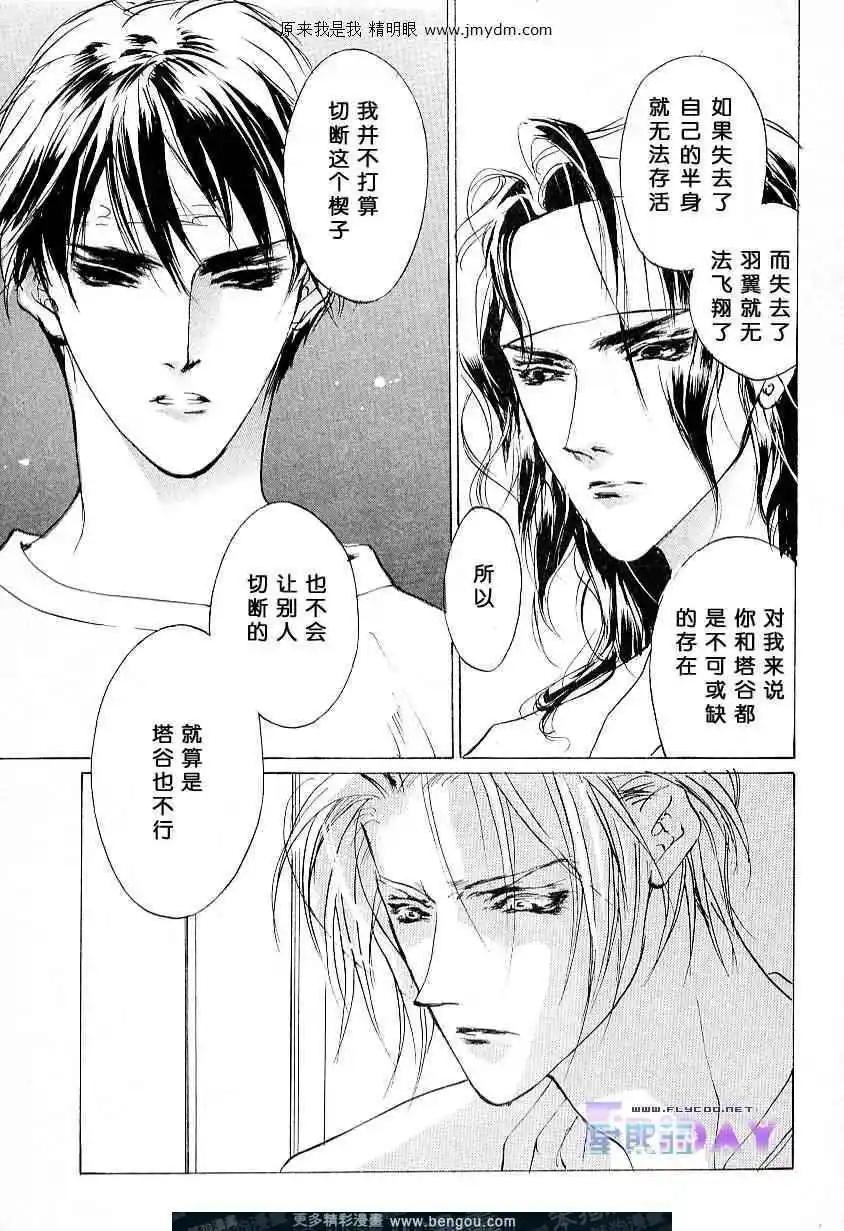 《幻惑的鼓动》第58回 第9页