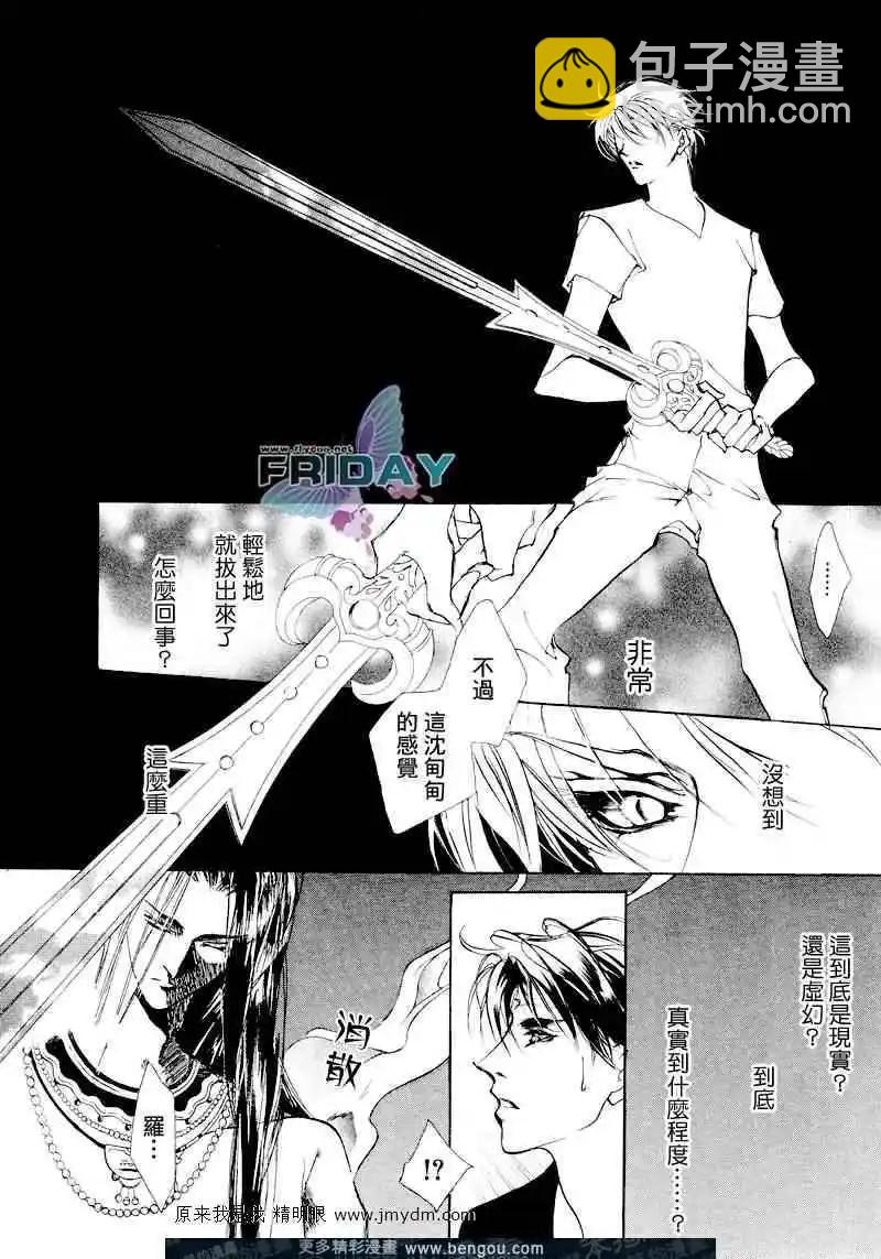 《幻惑的鼓动》第64回 第14页