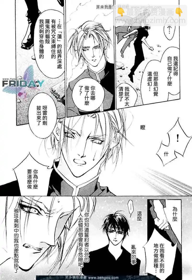 《幻惑的鼓动》第64回 第19页