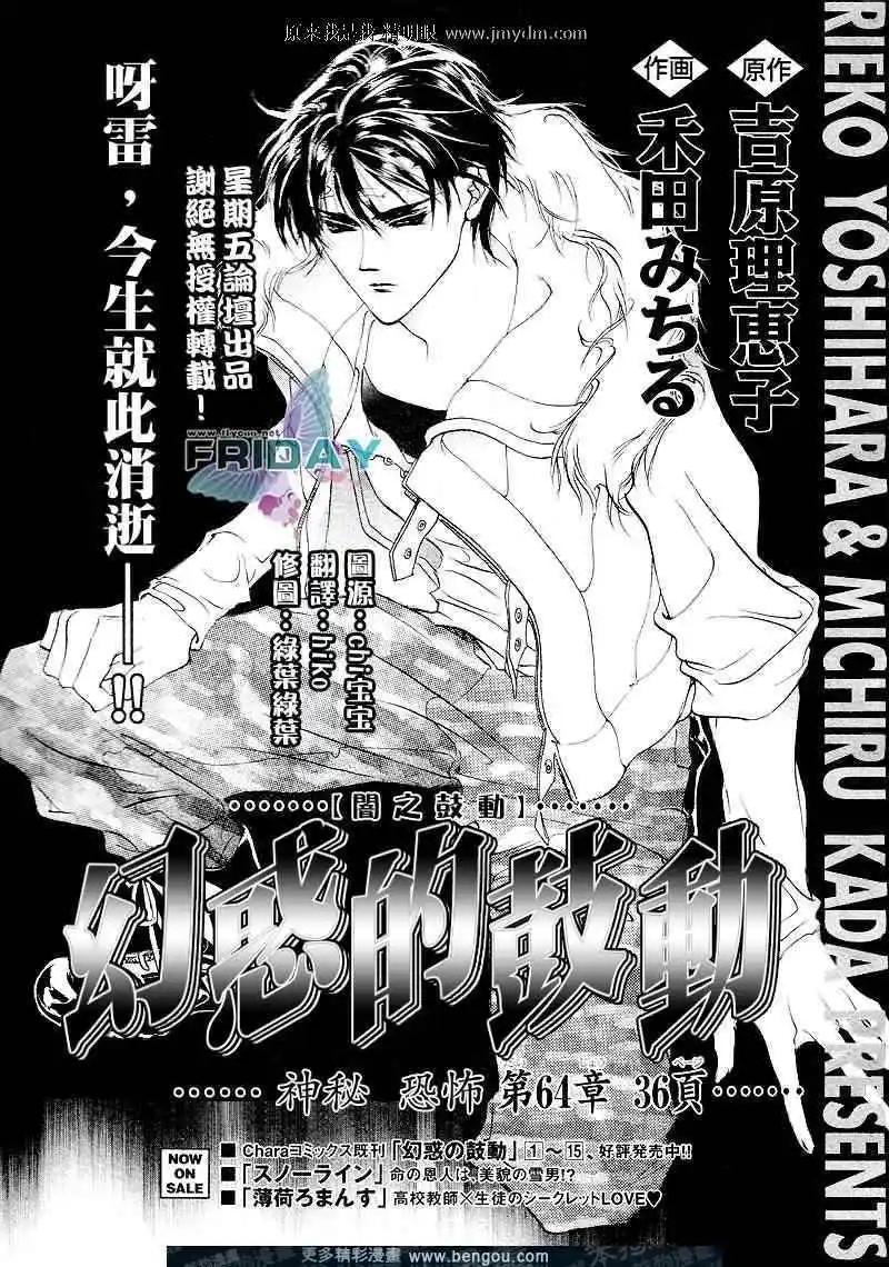 《幻惑的鼓动》第64回 第1页