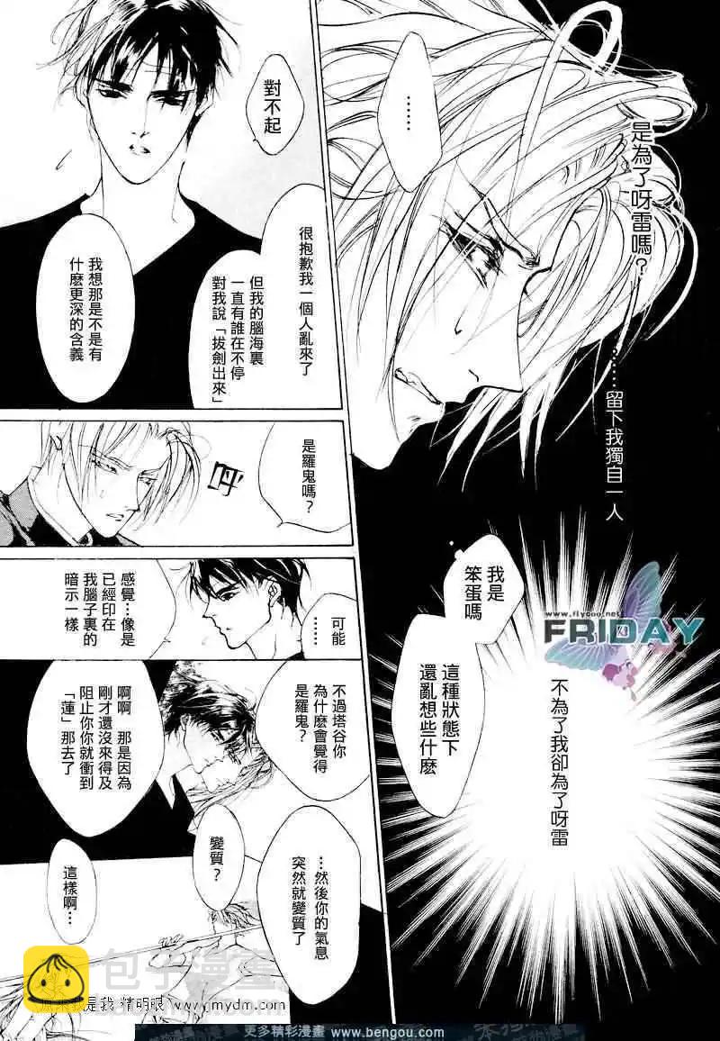 《幻惑的鼓动》第64回 第20页