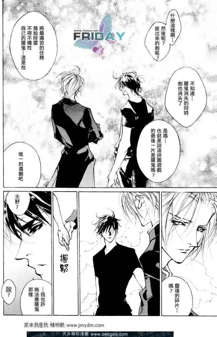 《幻惑的鼓动》第64回 第21页