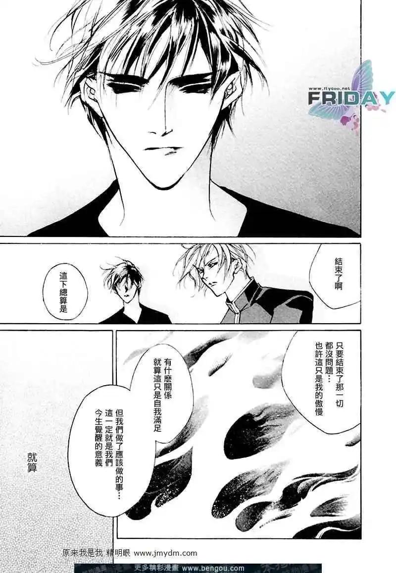 《幻惑的鼓动》第64回 第24页