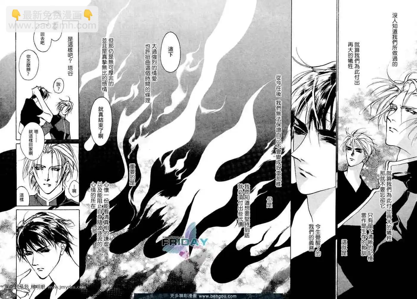 《幻惑的鼓动》第64回 第25页