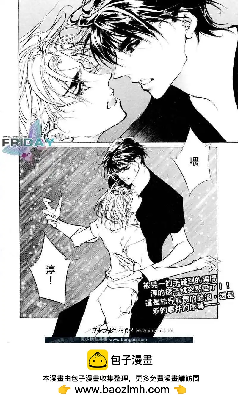 《幻惑的鼓动》第64回 第34页