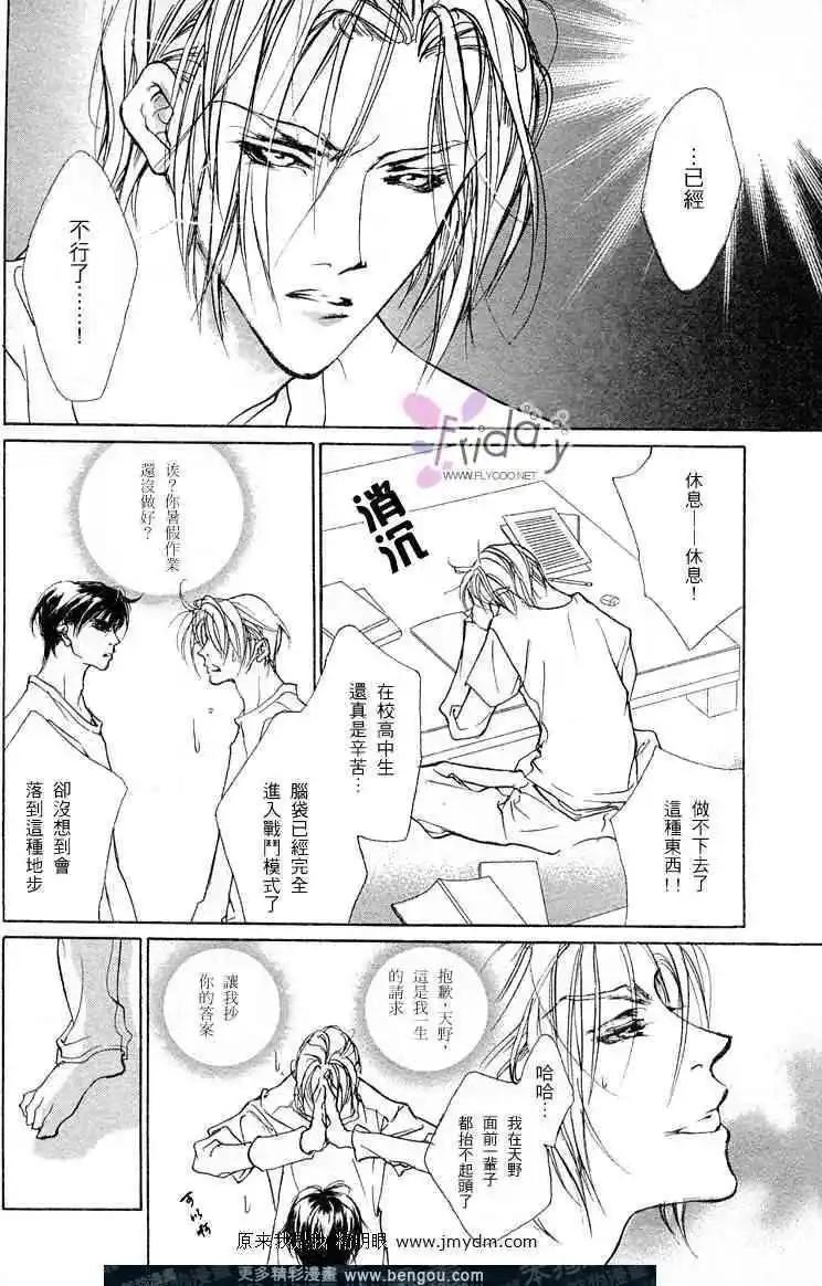 《幻惑的鼓动》第62回 第10页