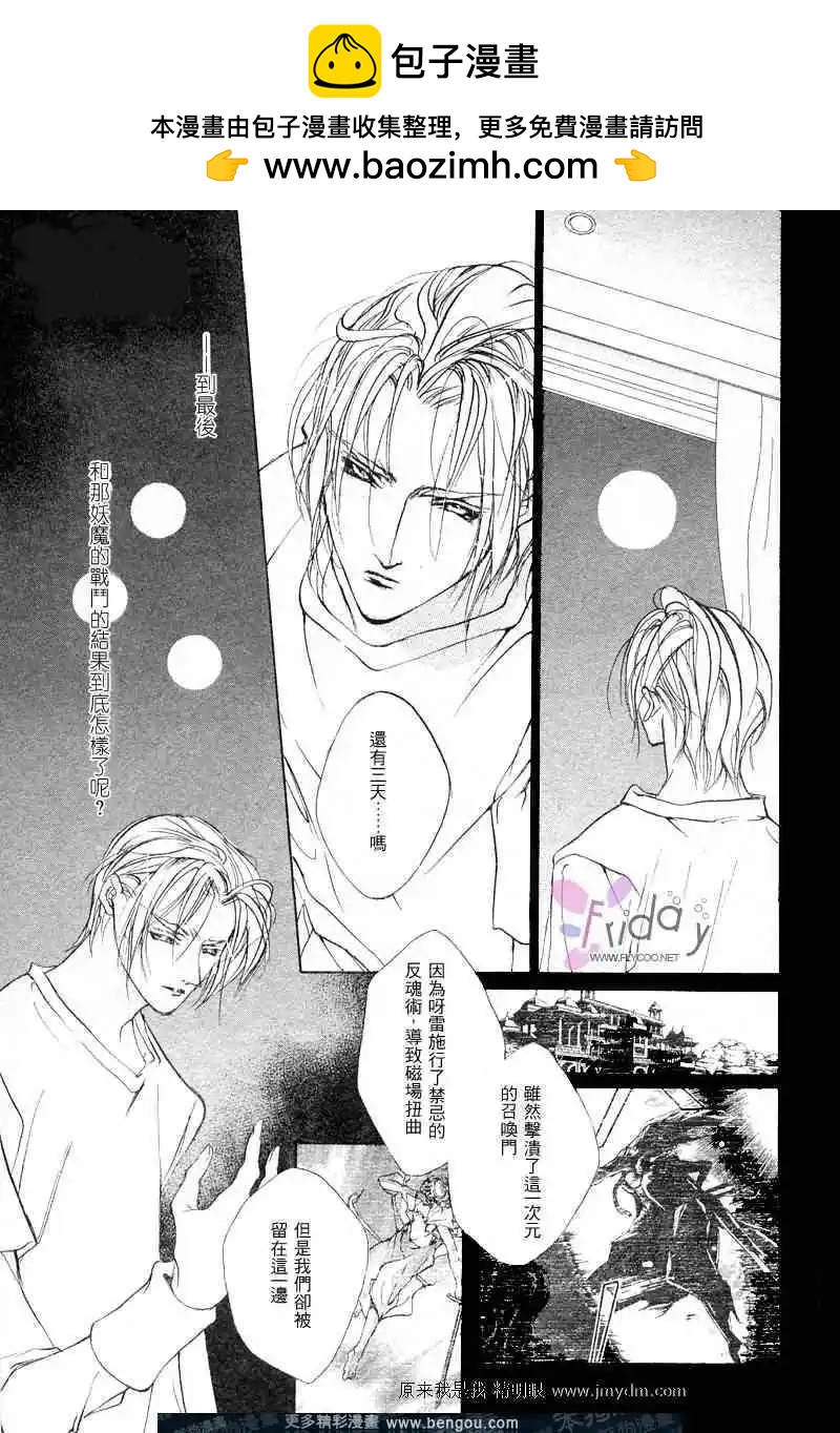 《幻惑的鼓动》第62回 第11页