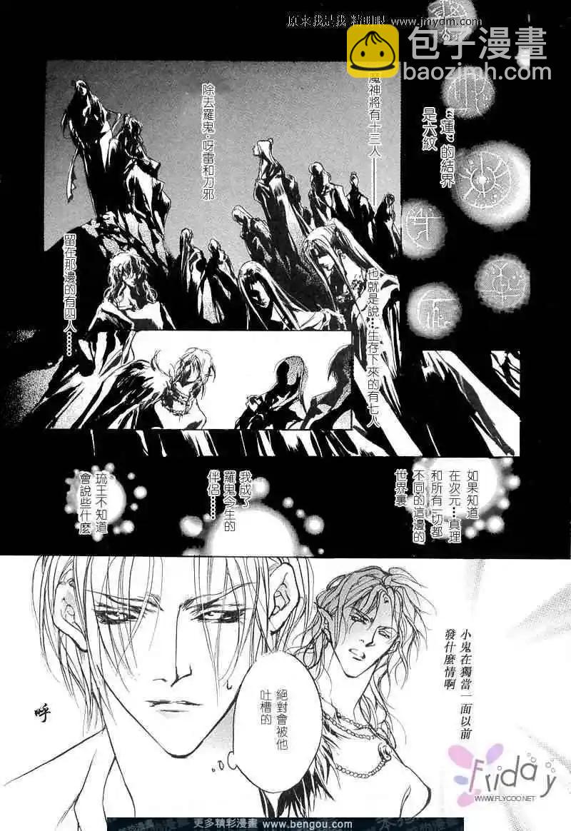 《幻惑的鼓动》第62回 第12页