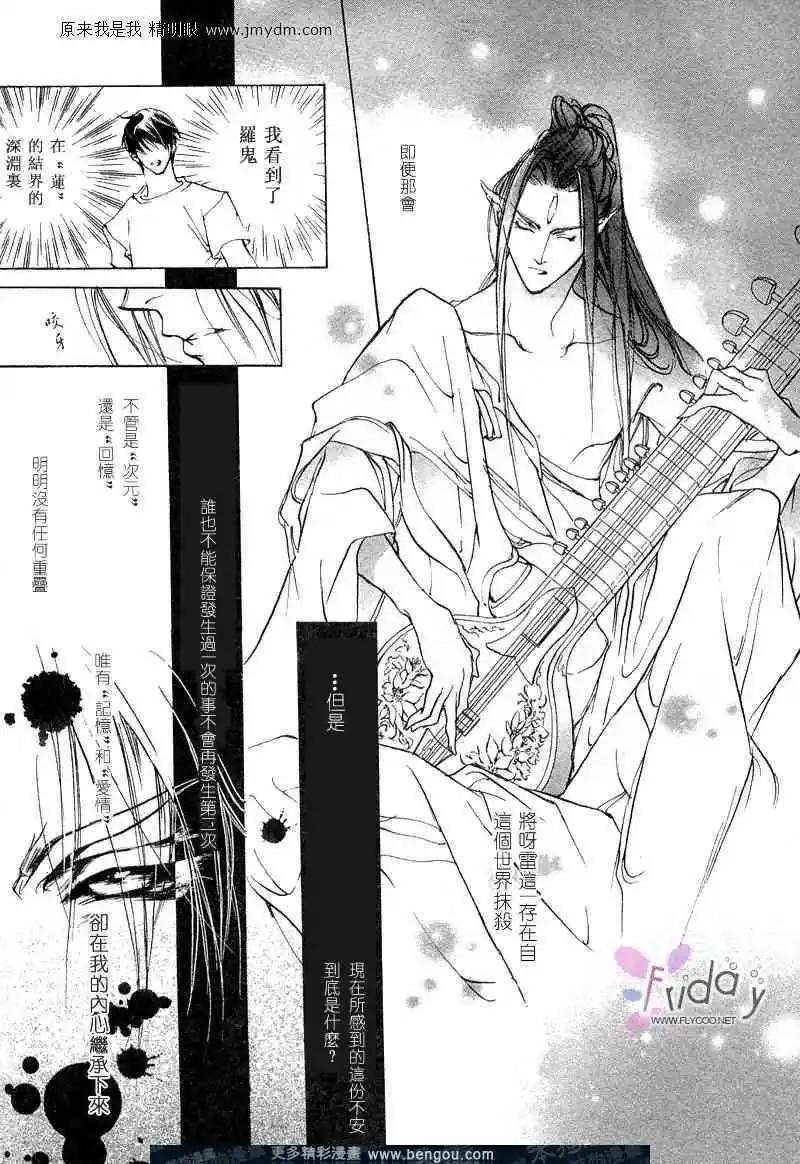 《幻惑的鼓动》第62回 第14页