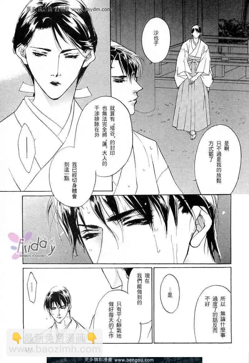 《幻惑的鼓动》第62回 第17页