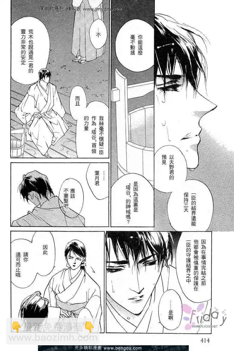 《幻惑的鼓动》第62回 第18页