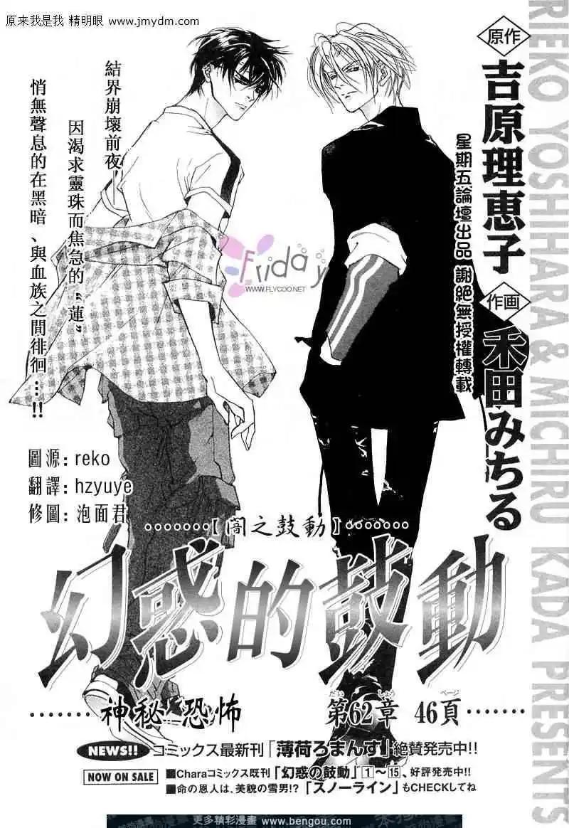 《幻惑的鼓动》第62回 第1页