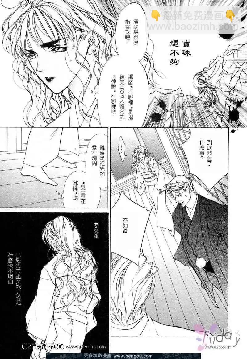 《幻惑的鼓动》第62回 第23页