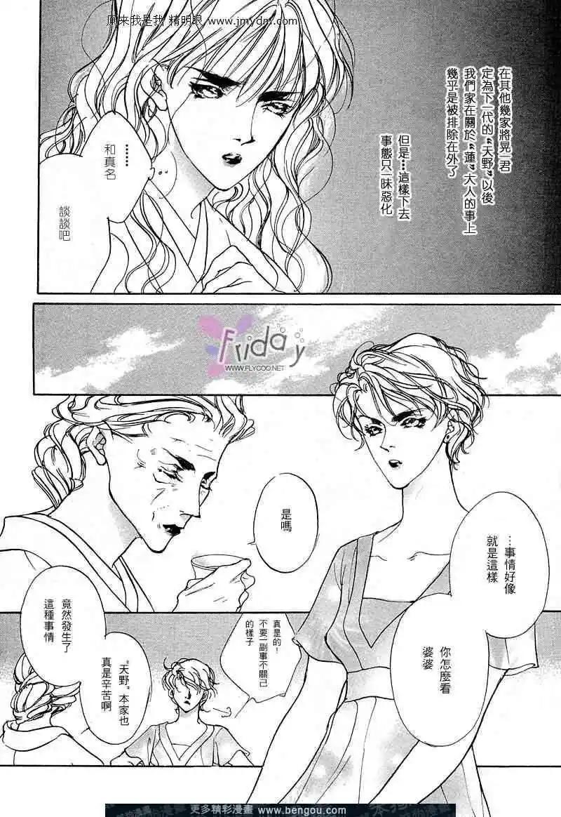 《幻惑的鼓动》第62回 第24页