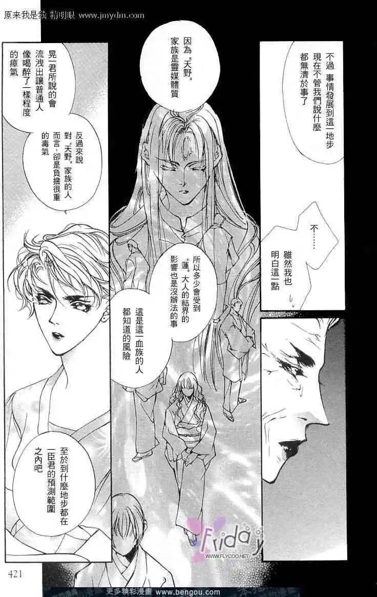 《幻惑的鼓动》第62回 第25页