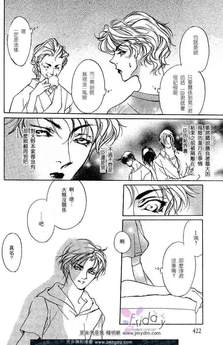 《幻惑的鼓动》第62回 第26页