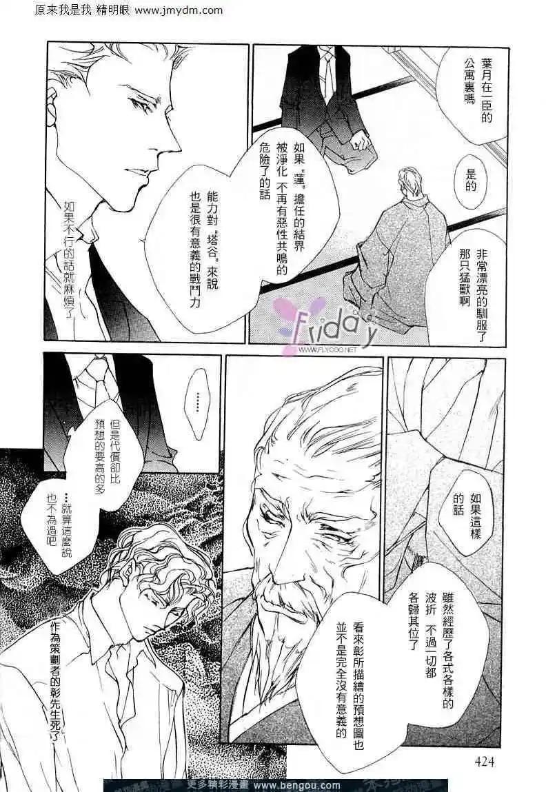 《幻惑的鼓动》第62回 第28页
