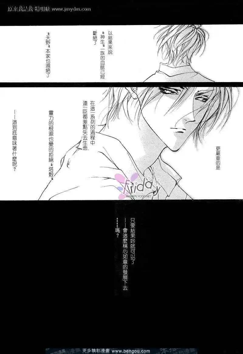 《幻惑的鼓动》第62回 第29页