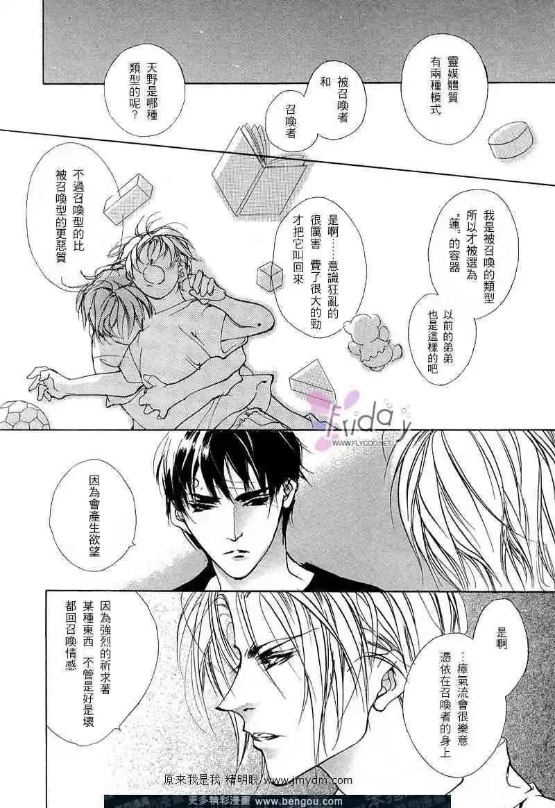 《幻惑的鼓动》第62回 第32页