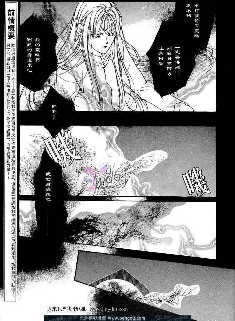 《幻惑的鼓动》第62回 第3页
