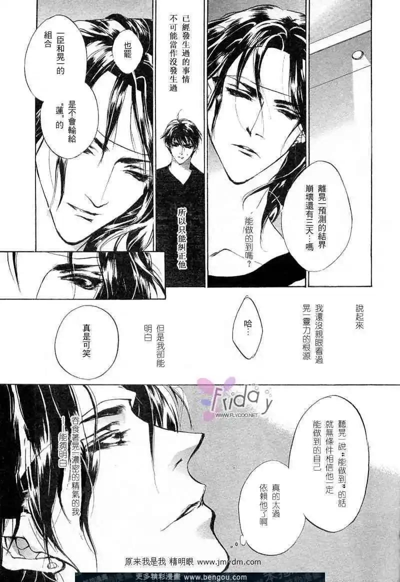 《幻惑的鼓动》第62回 第7页