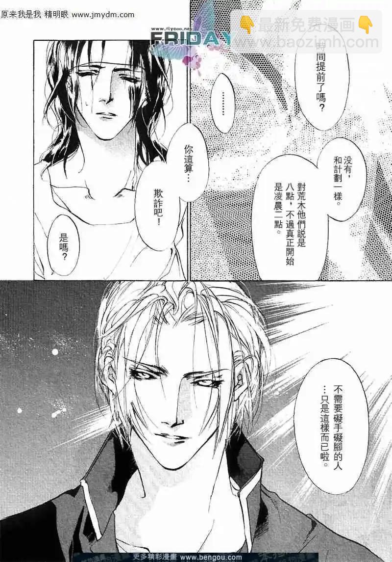 《幻惑的鼓动》第65回 第10页