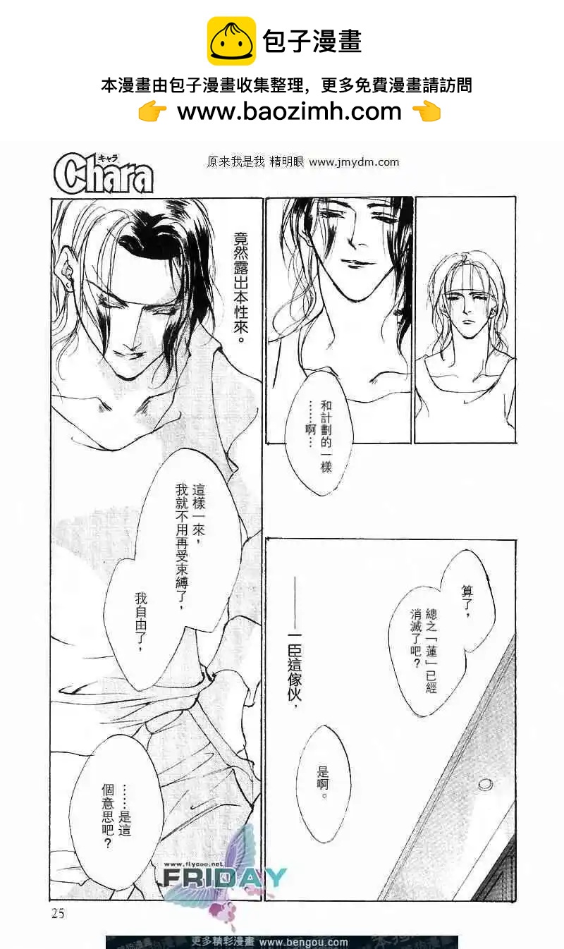 《幻惑的鼓动》第65回 第11页