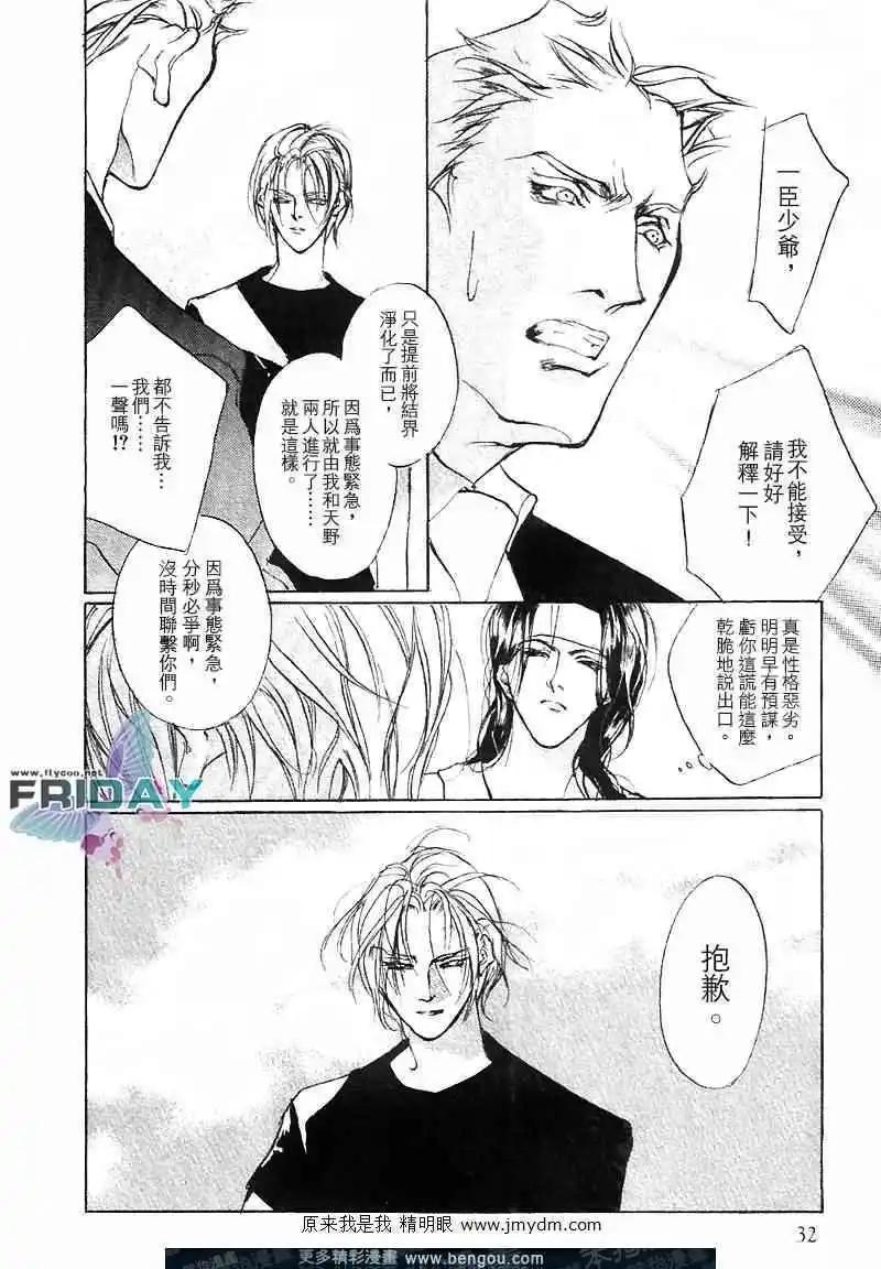 《幻惑的鼓动》第65回 第18页